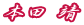 {c  